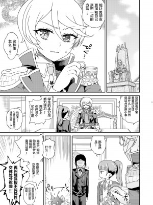 [有歯女陰 (廣田眞胤)] みれぃ本総集編2 (プリパラ) [靴下汉化组] [DL版]_07