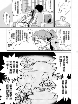 [有歯女陰 (廣田眞胤)] みれぃ本総集編2 (プリパラ) [靴下汉化组] [DL版]_23