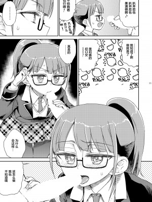 [有歯女陰 (廣田眞胤)] みれぃ本総集編2 (プリパラ) [靴下汉化组] [DL版]_37