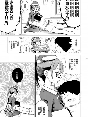 [有歯女陰 (廣田眞胤)] みれぃ本総集編2 (プリパラ) [靴下汉化组] [DL版]_35