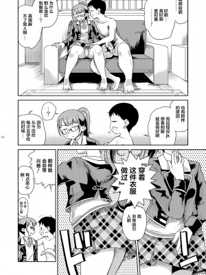 [有歯女陰 (廣田眞胤)] みれぃ本総集編2 (プリパラ) [靴下汉化组] [DL版]_56