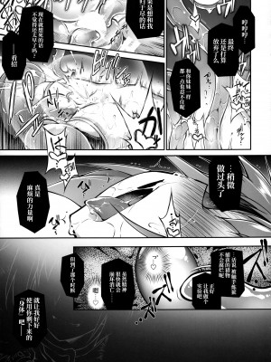 (C101) [灯夜工房 (灯ひでかず)] 破魔のミズキは終われない [白杨汉化组]_31