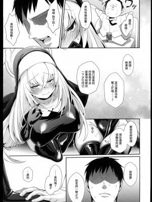 (C102) [アルゴン (くずや)] お許しくださいサクラコ様 (ブルーアーカイブ)_10