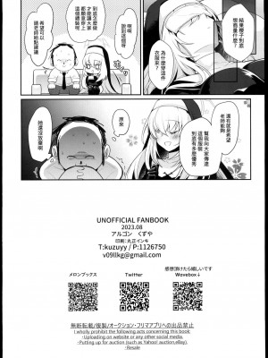 (C102) [アルゴン (くずや)] お許しくださいサクラコ様 (ブルーアーカイブ)_20