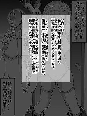 [きーぷあうと] エージェント・トウカ -洗脳に堕ちる女戦士-_03