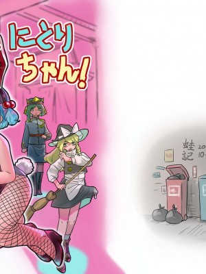 [蛙記 (かえるき)] 働け、にとりちゃん！ (東方Project) [DL版] [中国翻訳]_63