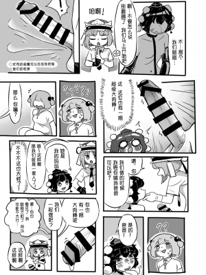 [蛙記 (かえるき)] 働け、にとりちゃん！ (東方Project) [DL版] [中国翻訳]_38