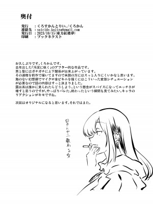 [くろすかんとりい。 (くろかん)] 汚泥に咲く 堕 (東方Project) [DL版]_26