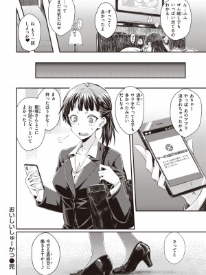 [おから] おいしいしゅーかつ(うぶかくし) [無修正]_080
