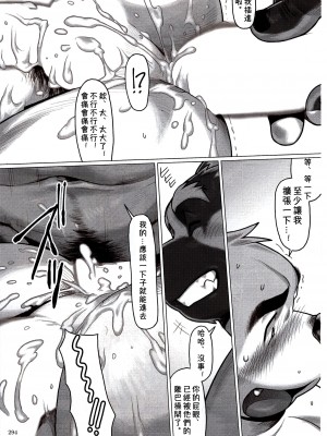 [三輪ビルヂング (wasp)] Not Reborn nor Brainwashed (漢祭 第5号)[中国語訳]_27_img291