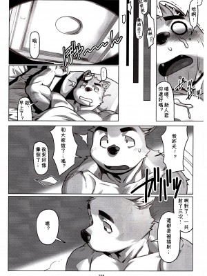 [三輪ビルヂング (wasp)] Not Reborn nor Brainwashed (漢祭 第5号)[中国語訳]_31_img295