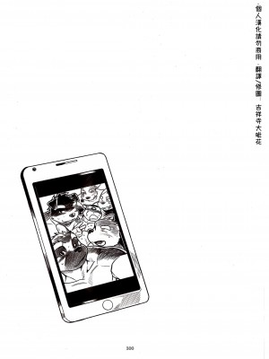 [三輪ビルヂング (wasp)] Not Reborn nor Brainwashed (漢祭 第5号)[中国語訳]_33_img297