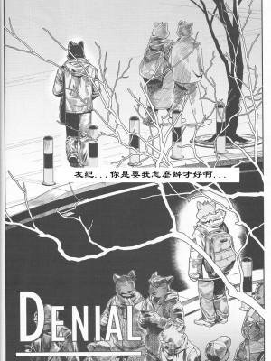 [三輪ビルヂング (wasp)] Denial (漢祭番外號 featuring wasp ) [中文翻譯]_04