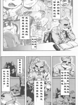 [三輪ビルヂング (wasp)] Denial (漢祭番外號 featuring wasp ) [中文翻譯]_06