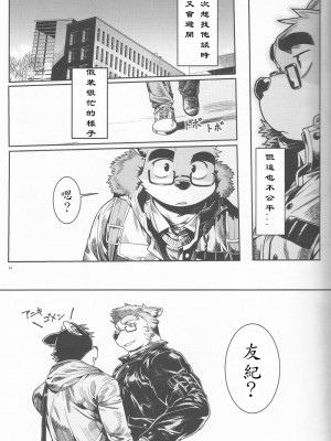 [三輪ビルヂング (wasp)] Denial (漢祭番外號 featuring wasp ) [中文翻譯]_07