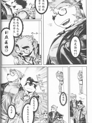 [三輪ビルヂング (wasp)] Denial (漢祭番外號 featuring wasp ) [中文翻譯]_08