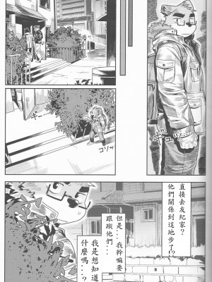 [三輪ビルヂング (wasp)] Denial (漢祭番外號 featuring wasp ) [中文翻譯]_11