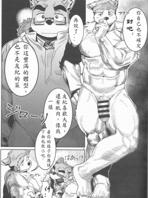 [三輪ビルヂング (wasp)] Denial (漢祭番外號 featuring wasp ) [中文翻譯]_17