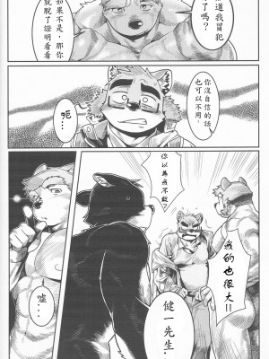 [三輪ビルヂング (wasp)] Denial (漢祭番外號 featuring wasp ) [中文翻譯]_18