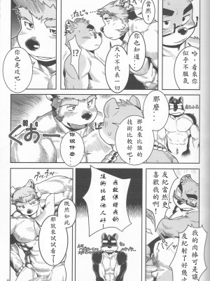 [三輪ビルヂング (wasp)] Denial (漢祭番外號 featuring wasp ) [中文翻譯]_21