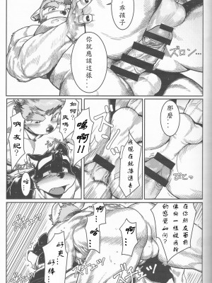 [三輪ビルヂング (wasp)] Denial (漢祭番外號 featuring wasp ) [中文翻譯]_25
