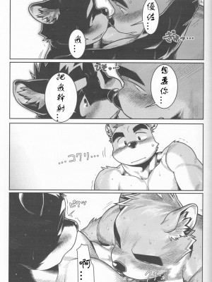 [三輪ビルヂング (wasp)] Denial (漢祭番外號 featuring wasp ) [中文翻譯]_31
