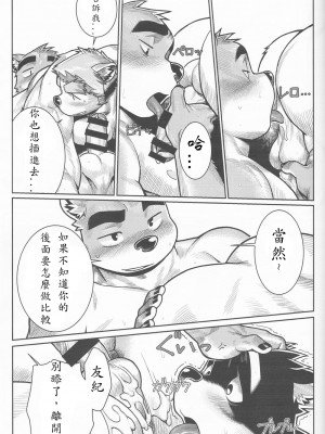 [三輪ビルヂング (wasp)] Denial (漢祭番外號 featuring wasp ) [中文翻譯]_47