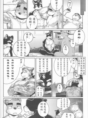 [三輪ビルヂング (wasp)] Denial (漢祭番外號 featuring wasp ) [中文翻譯]_60