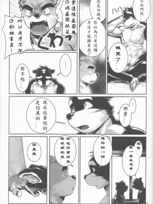 [三輪ビルヂング (wasp)] Denial (漢祭番外號 featuring wasp ) [中文翻譯]_61