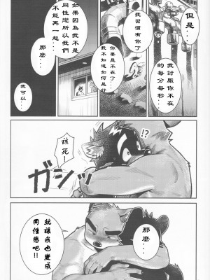 [三輪ビルヂング (wasp)] Denial (漢祭番外號 featuring wasp ) [中文翻譯]_63