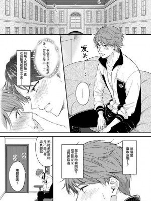 [野宮ともか] BLゲームの主人公になったらライバルに溺愛された件 1-7 [冒险者公会] [Digital] [完结]_086_02_