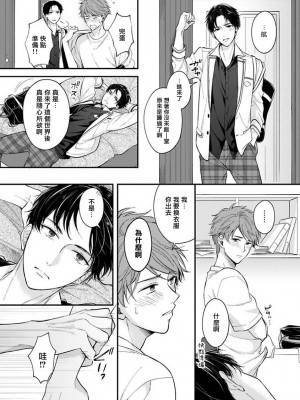 [野宮ともか] BLゲームの主人公になったらライバルに溺愛された件 1-7 [冒险者公会] [Digital] [完结]_087_03_