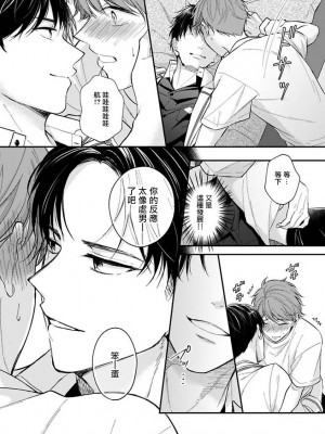[野宮ともか] BLゲームの主人公になったらライバルに溺愛された件 1-7 [冒险者公会] [Digital] [完结]_088_04_