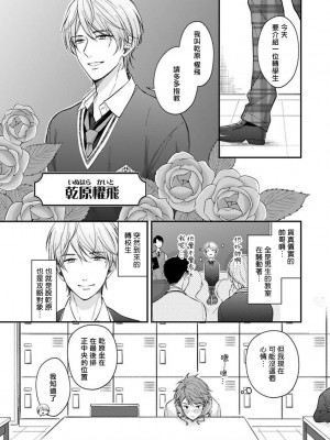 [野宮ともか] BLゲームの主人公になったらライバルに溺愛された件 1-7 [冒险者公会] [Digital] [完结]_090_06_