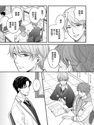 [野宮ともか] BLゲームの主人公になったらライバルに溺愛された件 1-7 [冒险者公会] [Digital] [完结]_092_08_