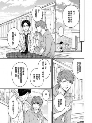 [野宮ともか] BLゲームの主人公になったらライバルに溺愛された件 1-7 [冒险者公会] [Digital] [完结]_093_09_