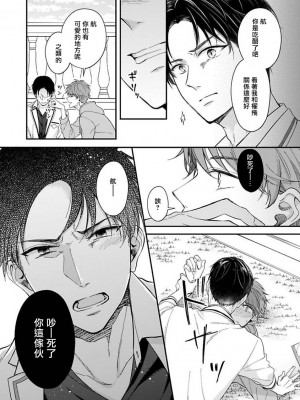 [野宮ともか] BLゲームの主人公になったらライバルに溺愛された件 1-7 [冒险者公会] [Digital] [完结]_094_10_