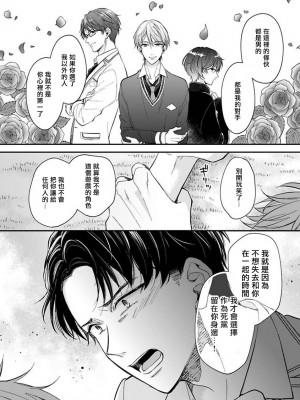 [野宮ともか] BLゲームの主人公になったらライバルに溺愛された件 1-7 [冒险者公会] [Digital] [完结]_096_12_