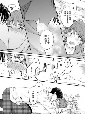 [野宮ともか] BLゲームの主人公になったらライバルに溺愛された件 1-7 [冒险者公会] [Digital] [完结]_097_13_