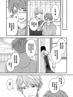 [野宮ともか] BLゲームの主人公になったらライバルに溺愛された件 1-7 [冒险者公会] [Digital] [完结]_102_18_