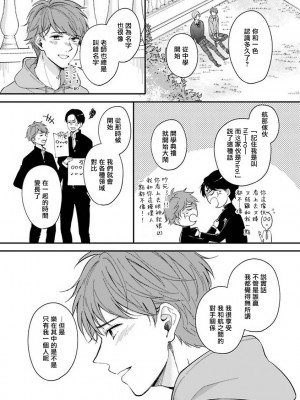 [野宮ともか] BLゲームの主人公になったらライバルに溺愛された件 1-7 [冒险者公会] [Digital] [完结]_103_19_