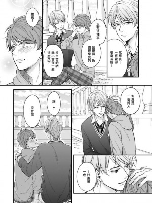 [野宮ともか] BLゲームの主人公になったらライバルに溺愛された件 1-7 [冒险者公会] [Digital] [完结]_104_20_