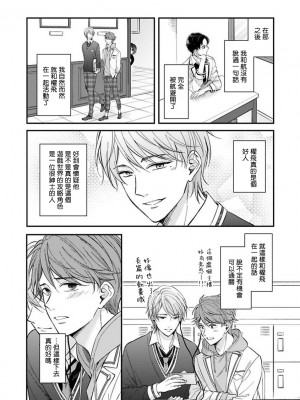 [野宮ともか] BLゲームの主人公になったらライバルに溺愛された件 1-7 [冒险者公会] [Digital] [完结]_105_21_