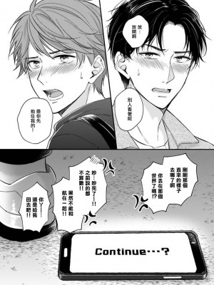 [野宮ともか] BLゲームの主人公になったらライバルに溺愛された件 1-7 [冒险者公会] [Digital] [完结]_136_25_