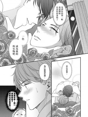 [野宮ともか] BLゲームの主人公になったらライバルに溺愛された件 1-7 [冒险者公会] [Digital] [完结]_160_23_