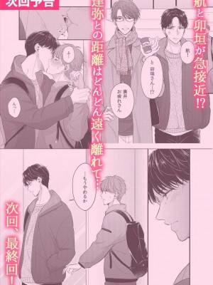 [野宮ともか] BLゲームの主人公になったらライバルに溺愛された件 1-7 [冒险者公会] [Digital] [完结]_163_26_