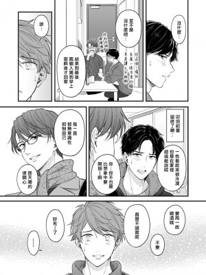 [野宮ともか] BLゲームの主人公になったらライバルに溺愛された件 1-7 [冒险者公会] [Digital] [完结]_168_04_