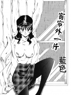 [津過元正][紫陽花いろの淑女][中文]_003