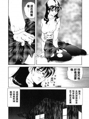 [津過元正][紫陽花いろの淑女][中文]_006