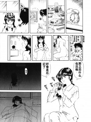 [津過元正][紫陽花いろの淑女][中文]_007
